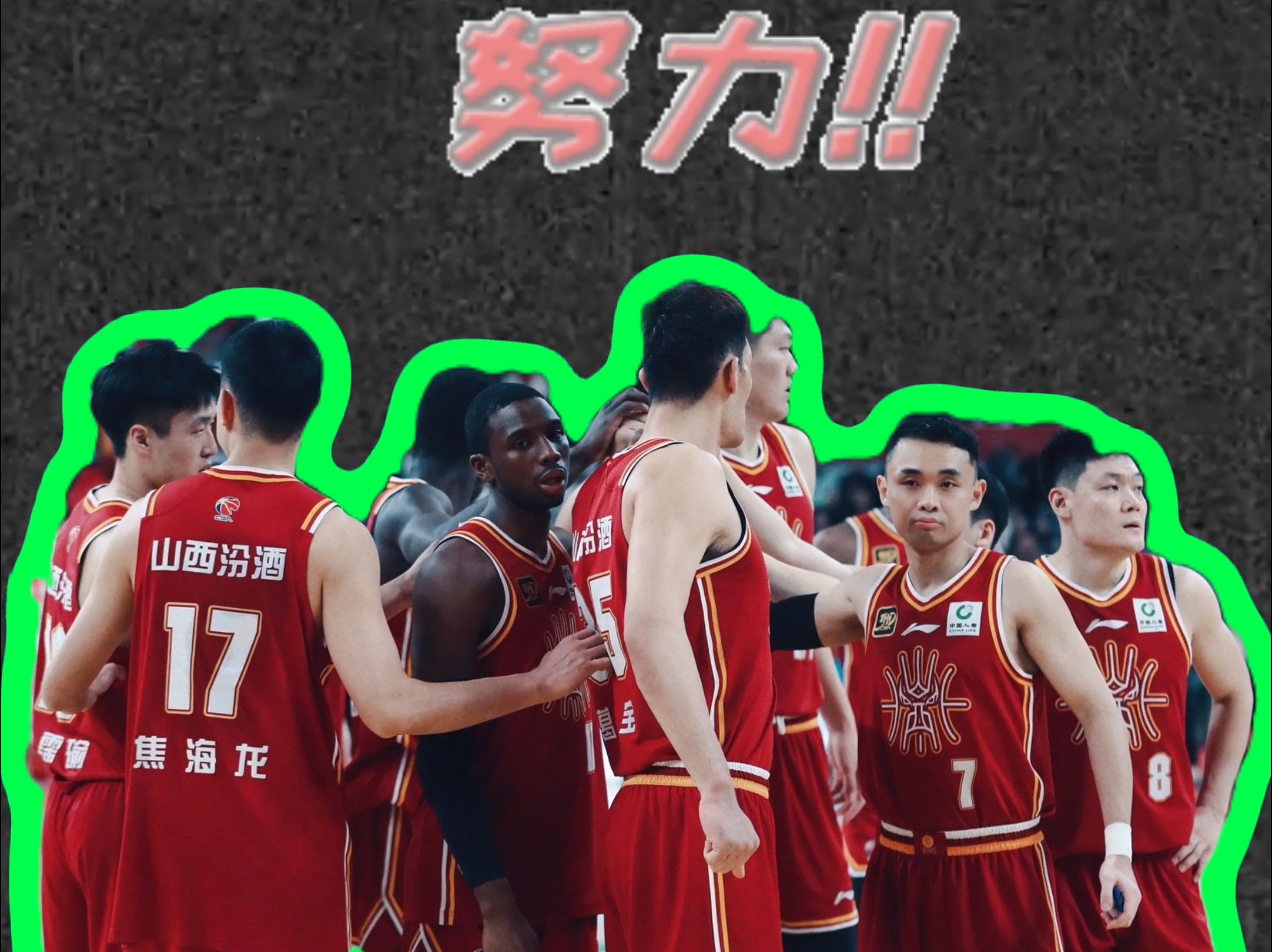 各支球队为了晋级努力奋战，激烈角逐正酣(我们这支球队就是为了要夺取总冠军而存在的)