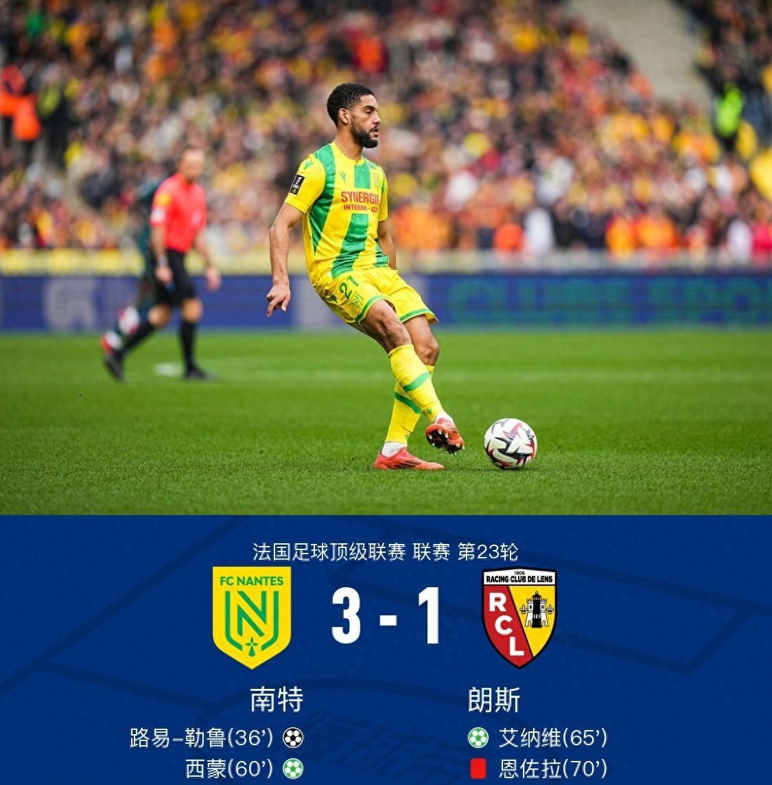 aoa体育新闻-南特队客场小胜，积分继续攀升(南特球衣)