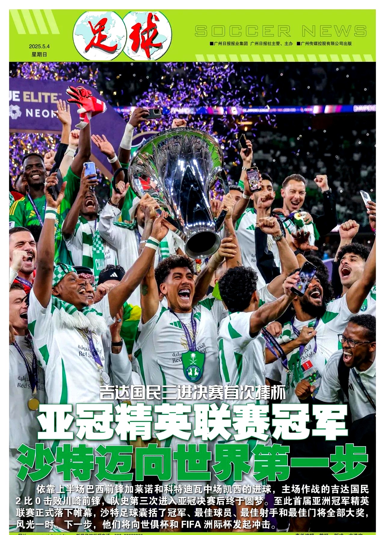 亚洲球员实力逐渐崛起，一战成名令人震惊的简单介绍