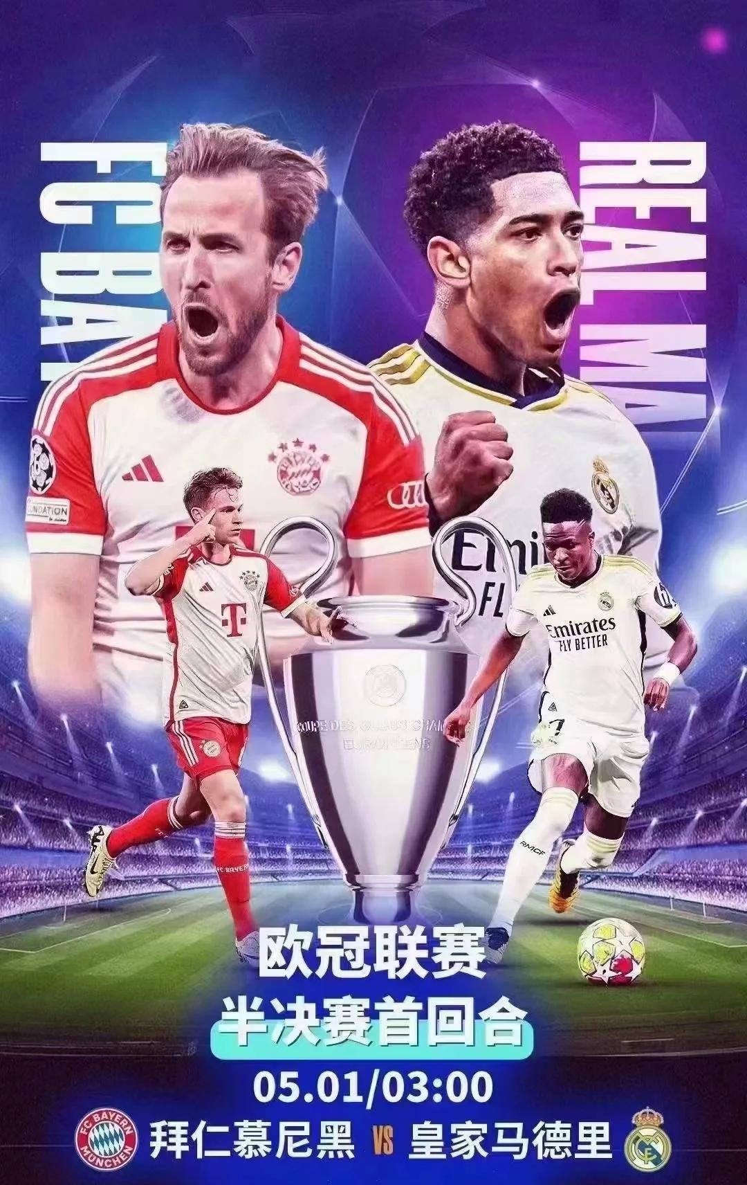 皇马点球大战力克拜仁，杀进四强！