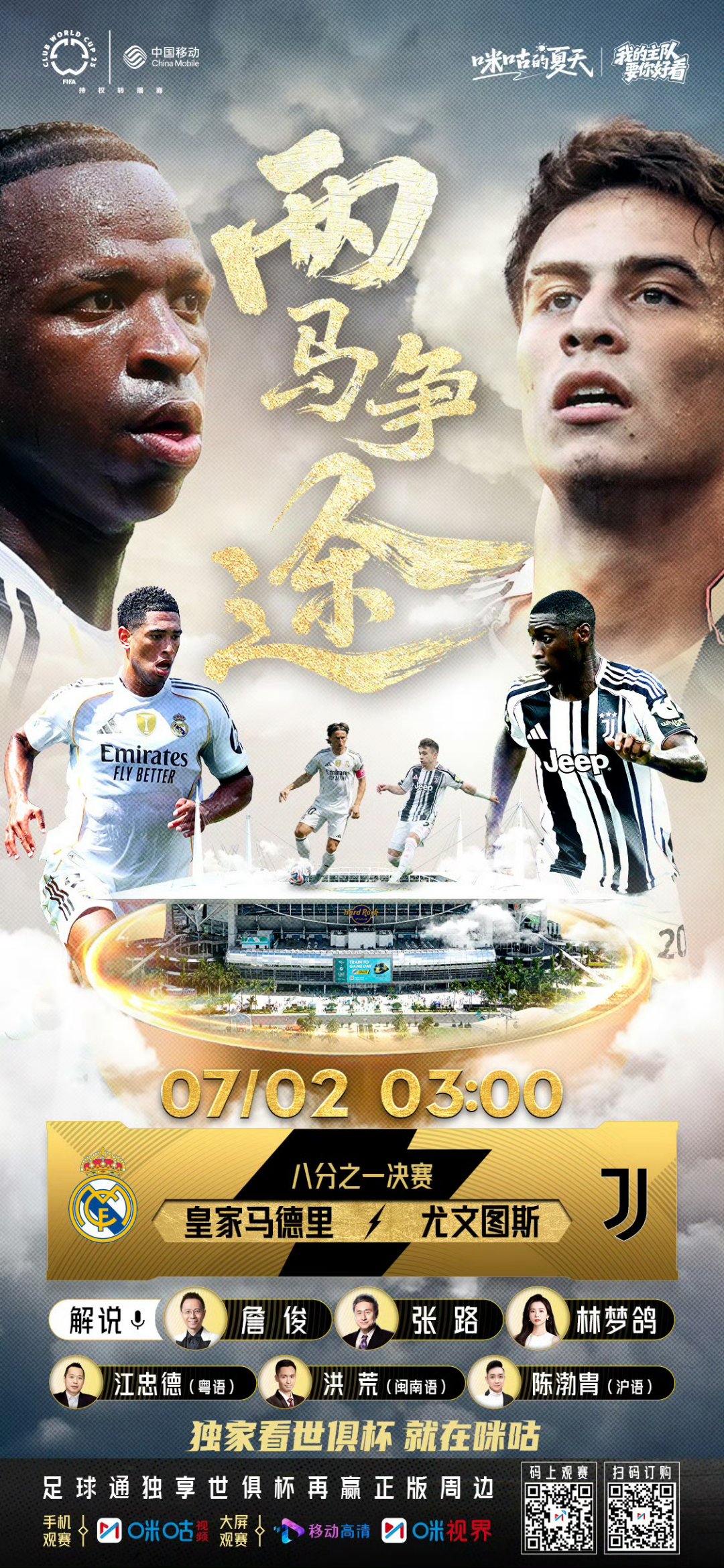 皇家马德里逆袭尤文图斯，率先进军决赛