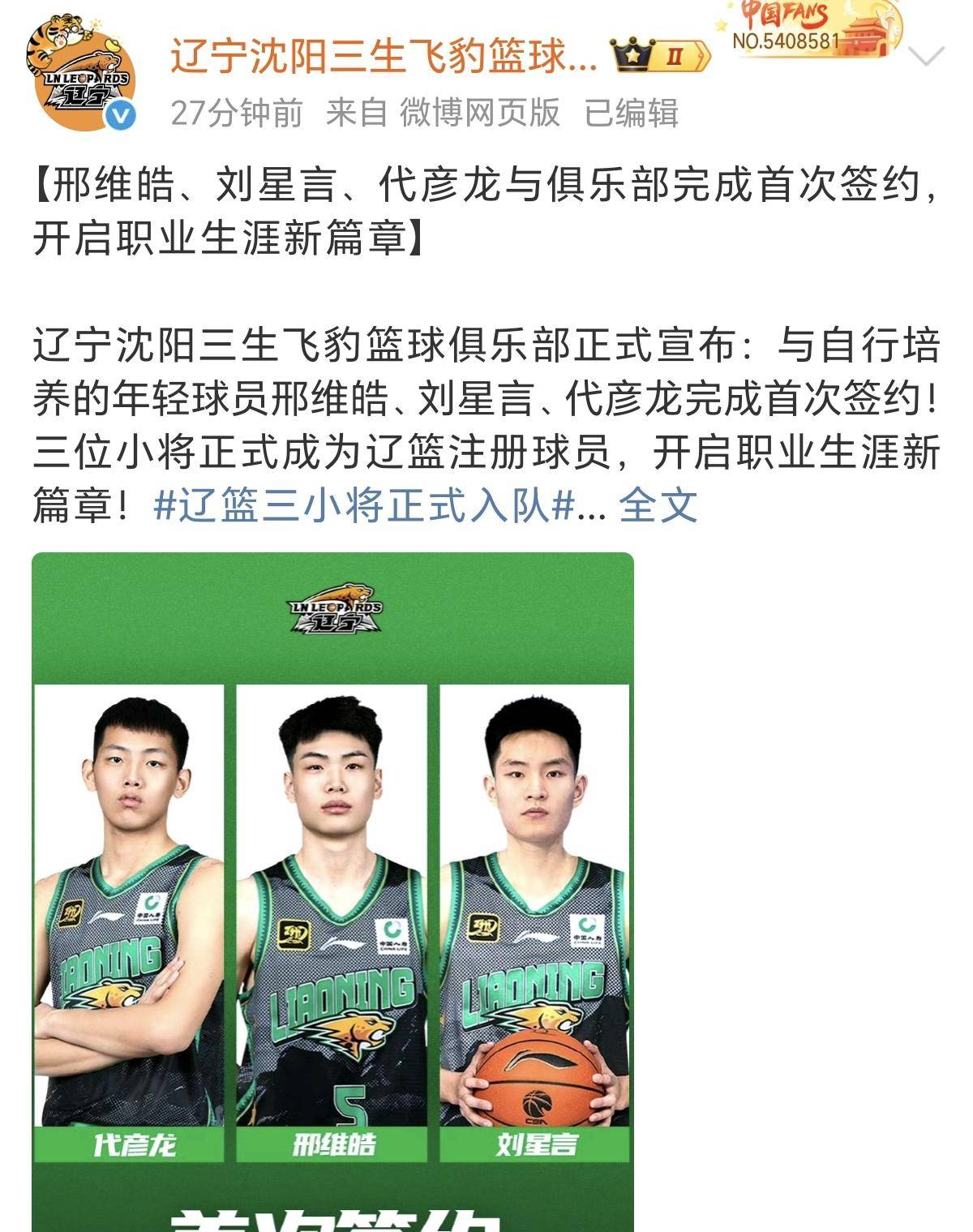 包含辽宁宣布替补球员因伤退赛，影响季后赛前景的词条